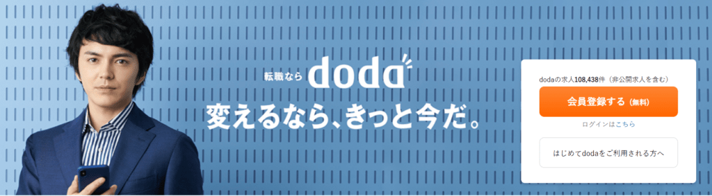 doda宣伝