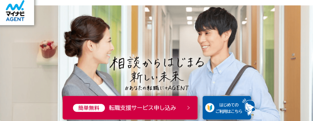 転職お申込み