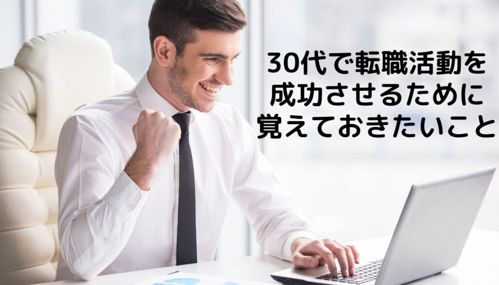alt="成功＿転職"