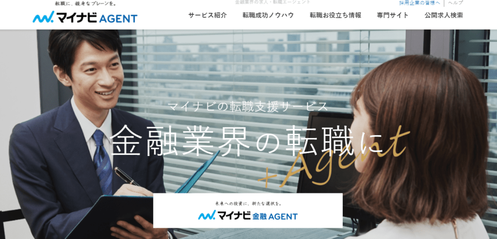 転職エージェント おすすめ 外資系_マイナビ金融 AGENT